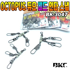 BK-3047 OCTOPUS 듀오 비드인타스냅
