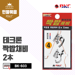 BK-603 테크론 짝밥채비